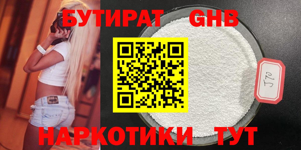Бутират BDO Черемхово