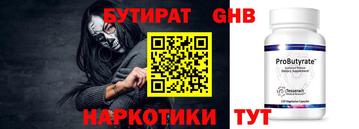 БУТИРАТ 1.4BDO  Вход с VPN  Черемхово 
