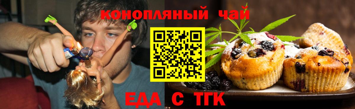 Еда ТГК марихуана  Вход с VPN  Черемхово 