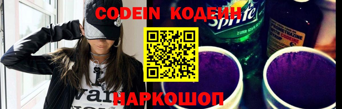 Кодеиновый сироп Lean напиток Lean (лин)  Вход с VPN  Черемхово  Кодеиновый сироп Lean напиток Lean (лин) 