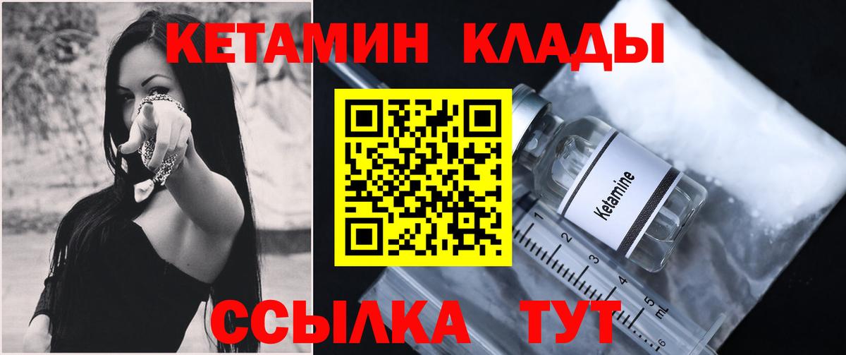 Черемхово  КЕТАМИН VHQ  Вход с VPN 