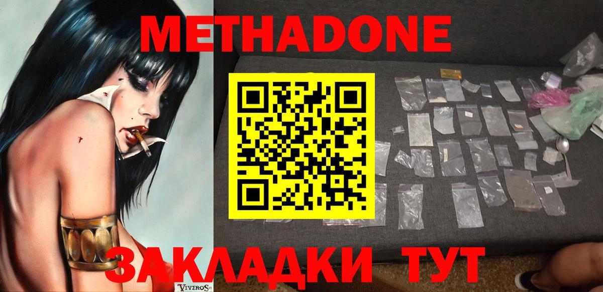 Метадон белоснежный Черемхово